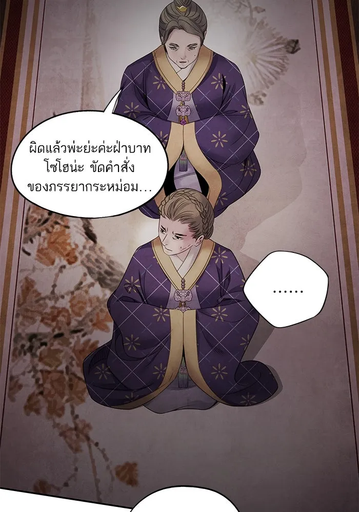 อาซา ตอนที่ 59 ฝักฝ่าย รูปที่ 35