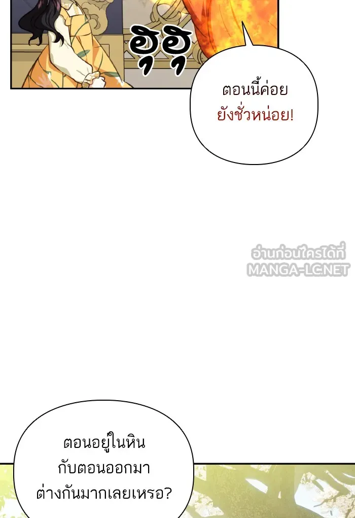 บุตรสาวของดยุกปีศาจ ตอนที่ 47 รูปที่ 12