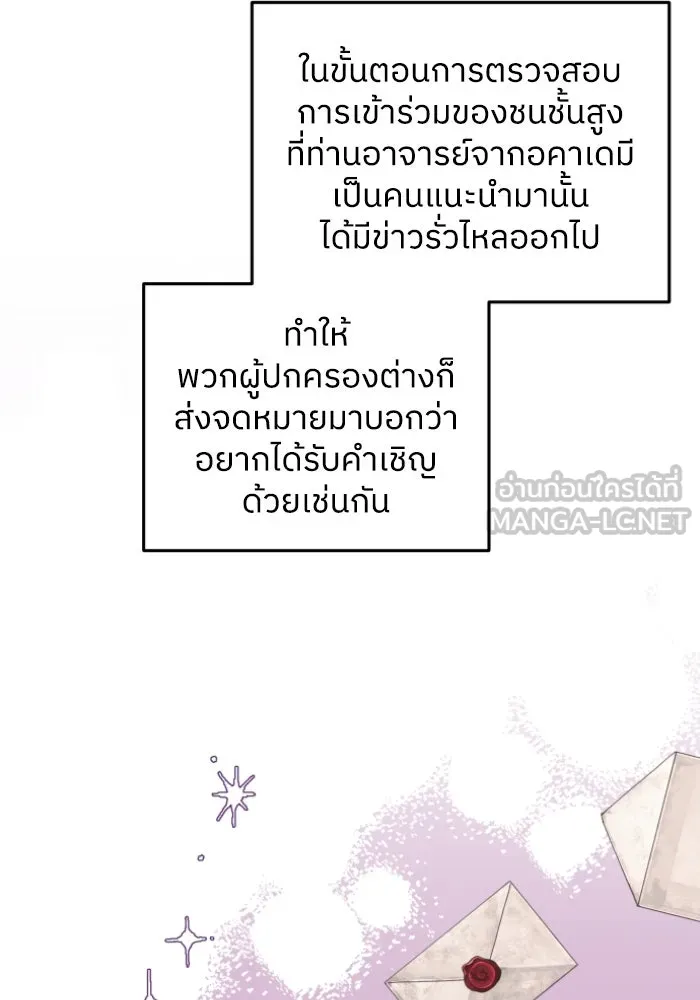 ครอบครัวสามีเห็นทีจะคลั่งรัก ตอนที่ 49 รูปที่ 21