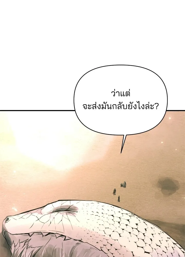 ผู้พิชิตเกมป้องกันฐาน ตอนที่ 165 รูปที่ 38