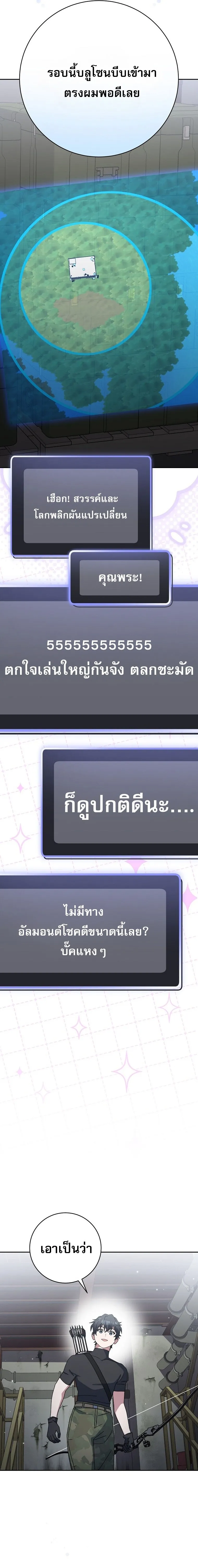 Genius Archer_s Streaming ตอนที่ ตอนที่ 70 รูปที่ 15