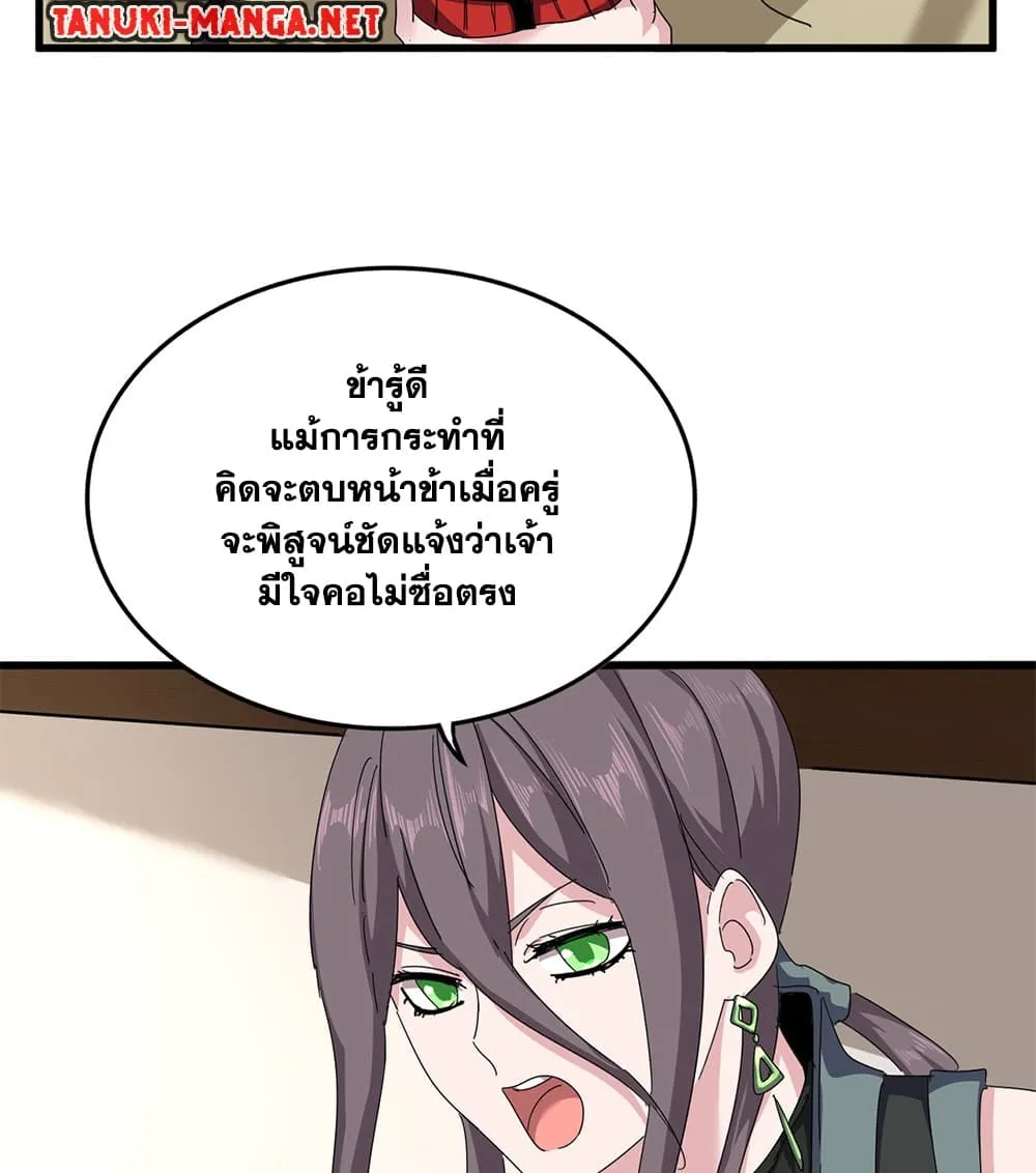Magic Emperor ราชาจอมเวทย_ ตอนที่ ตอนที่ 882 รูปที่ 43