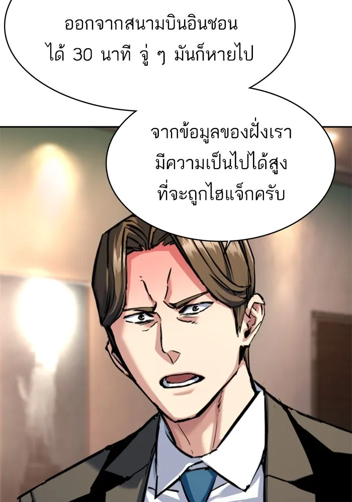 พี่ชายสายบอดี้การ์ด ตอนที่ 239 รูปที่ 110