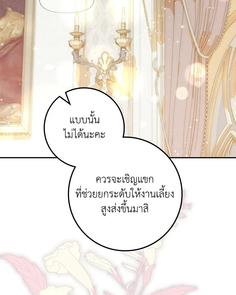 ดัชเชสเชลย ตอนที่ 40 รูปที่ 82