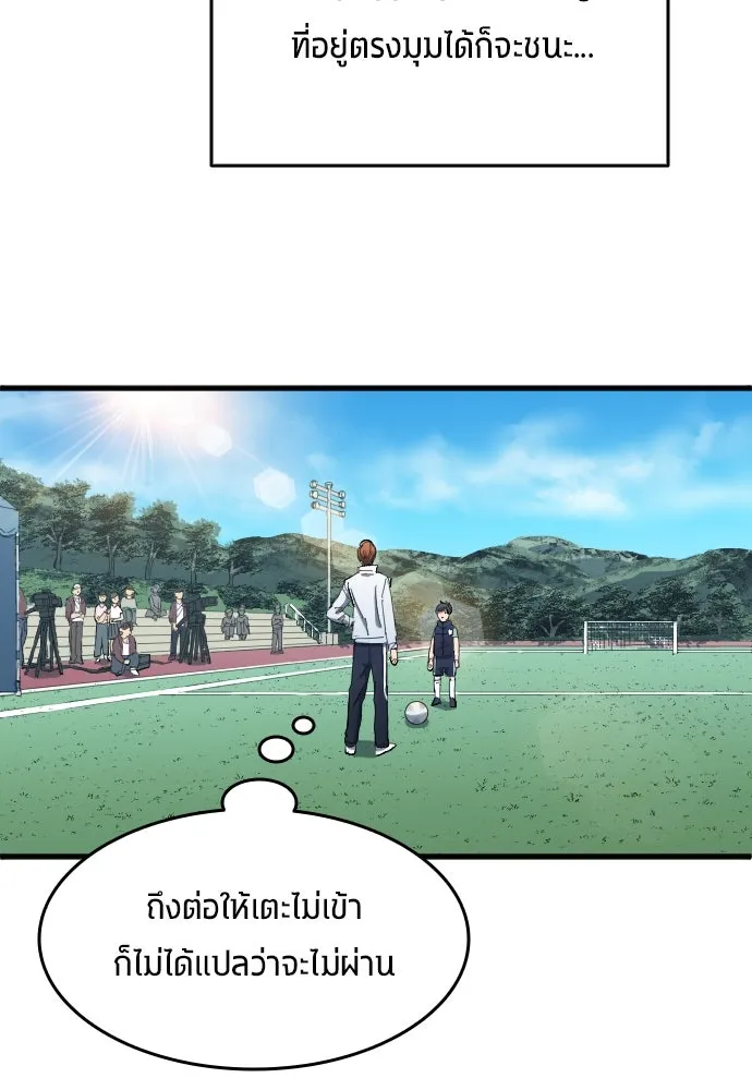 นักเตะแข้งสวรรค์ ตอนที่ 6 รูปที่ 68