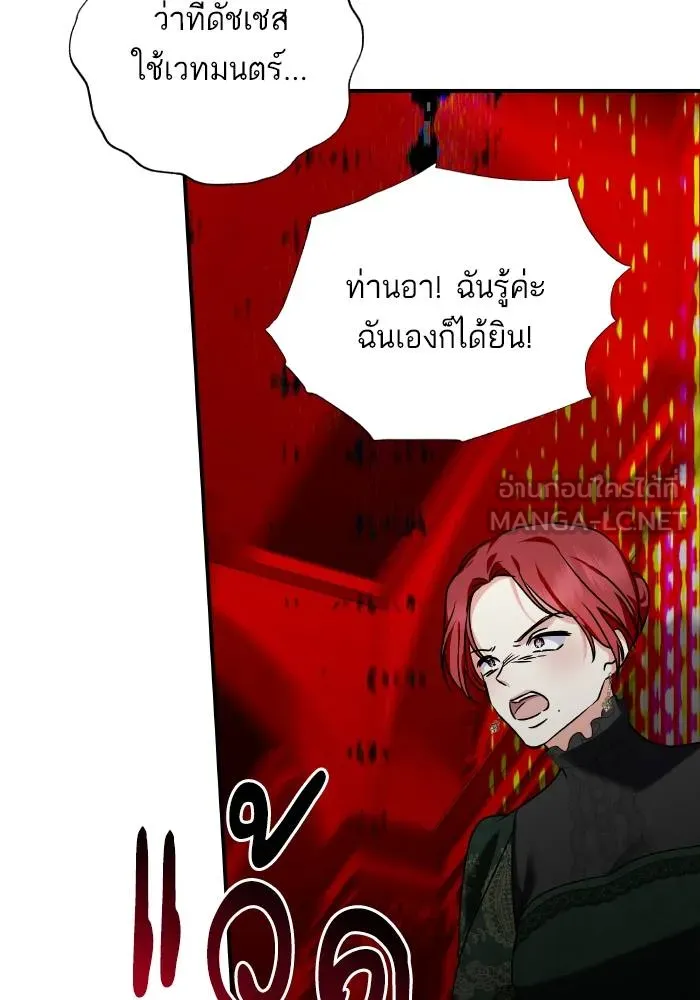 บุตรสาวของดยุกปีศาจ ตอนที่ 154 รูปที่ 30