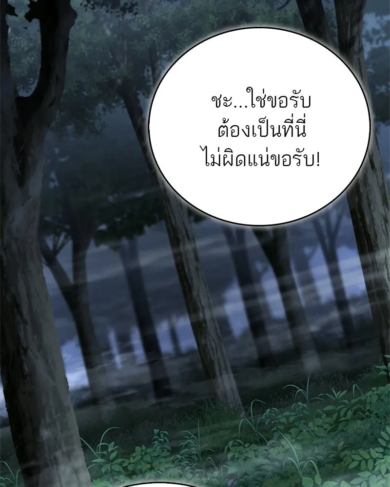 สุดยอดเทรนเนอร์แห่งยุทธภพ ตอนที่ 111 อาตมาจะยืนยันให้เอง รูปที่ 2