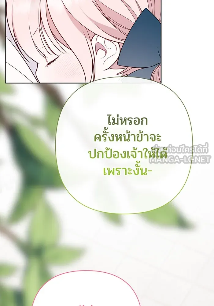 หนูน้อยทรราช ตอนที่ 46 รูปที่ 84