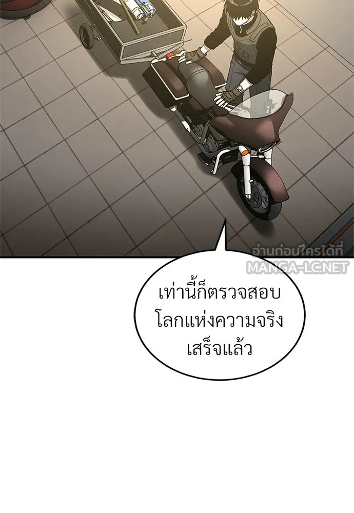 ผู้เชี่ยวชาญวันสิ้นโลก ตอนที่ 21 รูปที่ 57