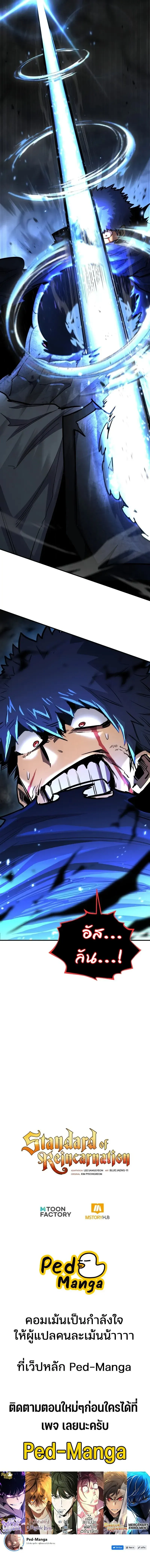 Standard of Reincarnation ตอนที่ ตอนที่ 167 รูปที่ 14