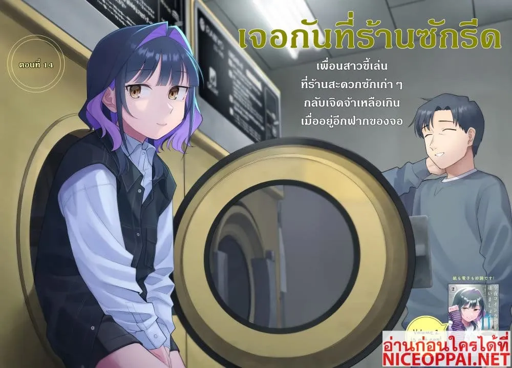Manga-lc-com อ่านมังงะ อ่านการ์ตูน ออนไลน์ ฟรี Kon’ya Coin Laundry de Aimashou ตอนที่ 1 2 3 4 5 6 7 8 9 10 11 12 13 14 ฟรี ไม่มีโฆษณา Manga-lc - อ่าน มังงะ อ่าน การ์ตูน ออนไลน์ อ่านมังงะ ฟรี