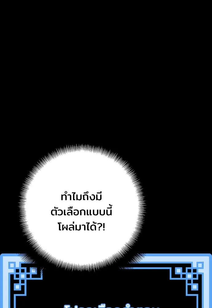 เส้นทางสู่เทพมาร ตอนที่ 7 รูปที่ 91