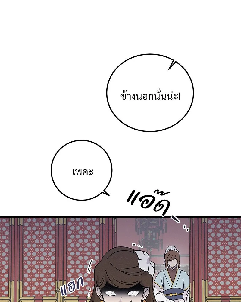 ข้าต้องไม่ใช่พระชายา ตอนที่ 77 รูปที่ 49
