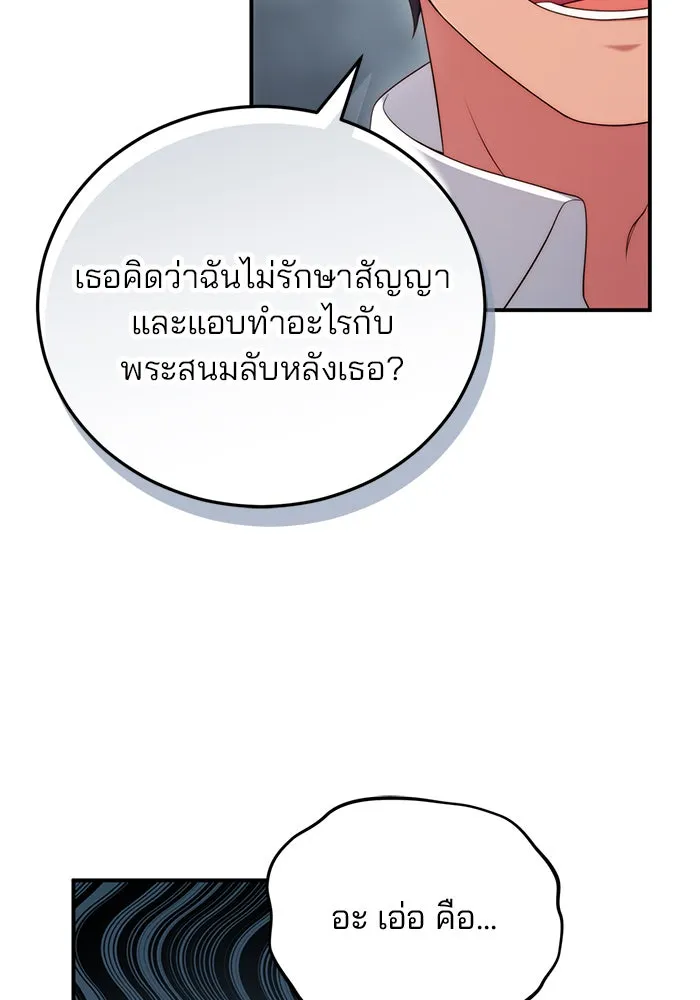 แผนหย่าสามีทรราช ตอนที่ 31 รูปที่ 52