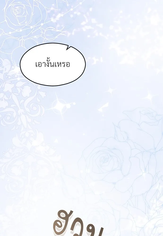 จักรพรรดิคลั่งรักที่เด็กกว่าฉันพันปี ตอนที่ 41 รูปที่ 112