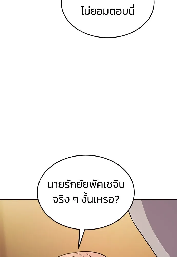 รักแล้วห้ามเลิก ตอนที่ 15 รูปที่ 155