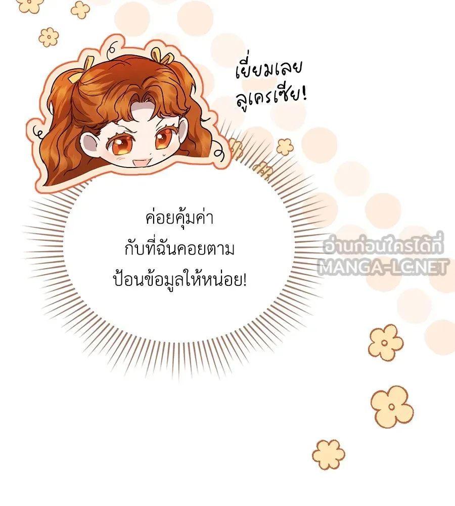 เล่ห์รักชนชั้นสูง ตอนที่ 36 รูปที่ 105