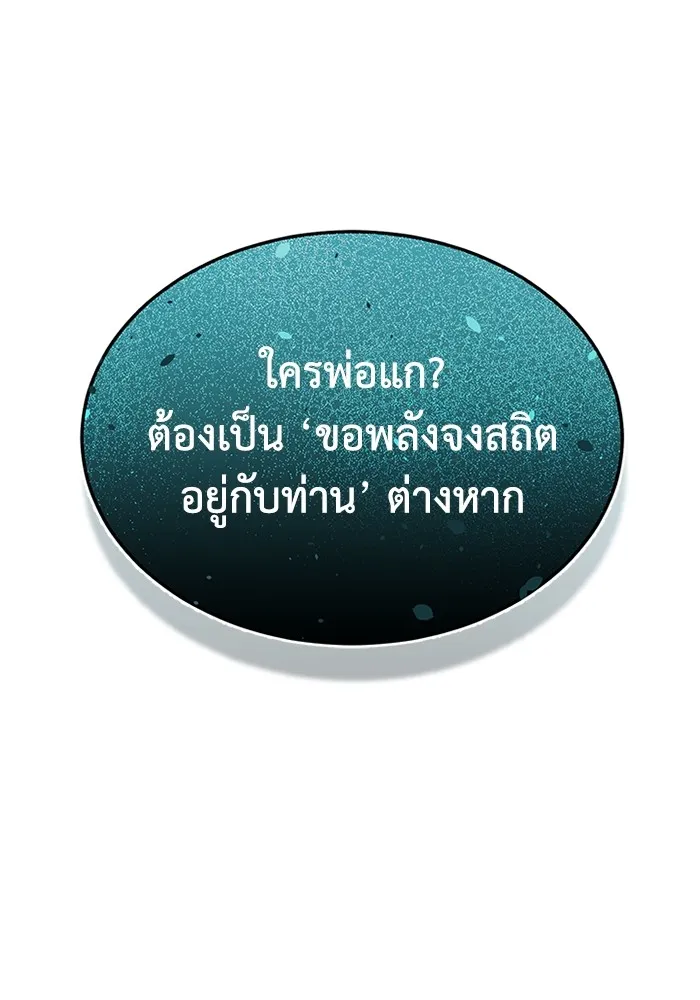 อัจฉริยะนอกคอก ตอนที่ 61 รูปที่ 119