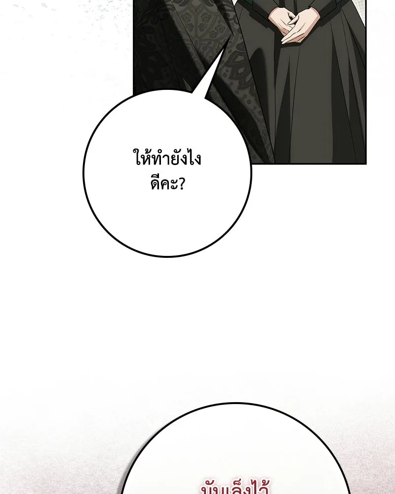ดัชเชสเชลย ตอนที่ 70 รูปที่ 88