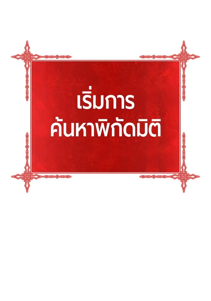 +99 ท่อนไม้พร้อมบวก ตอนที่ 6 ปนเปื้อน (1) รูปที่ 137