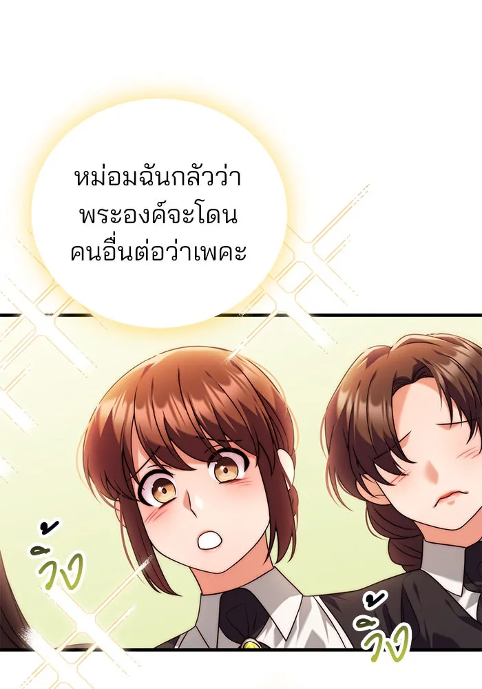 แผนหย่าสามีทรราช ตอนที่ 40 รูปที่ 59