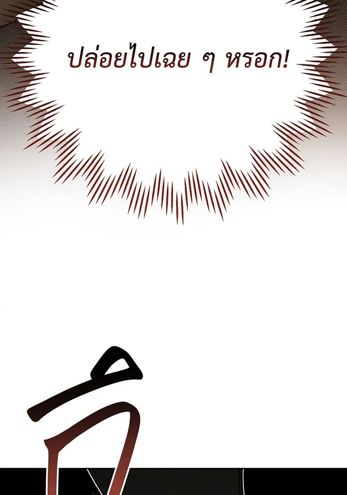 หนูน้อยทรราช ตอนที่ 92 รูปที่ 68