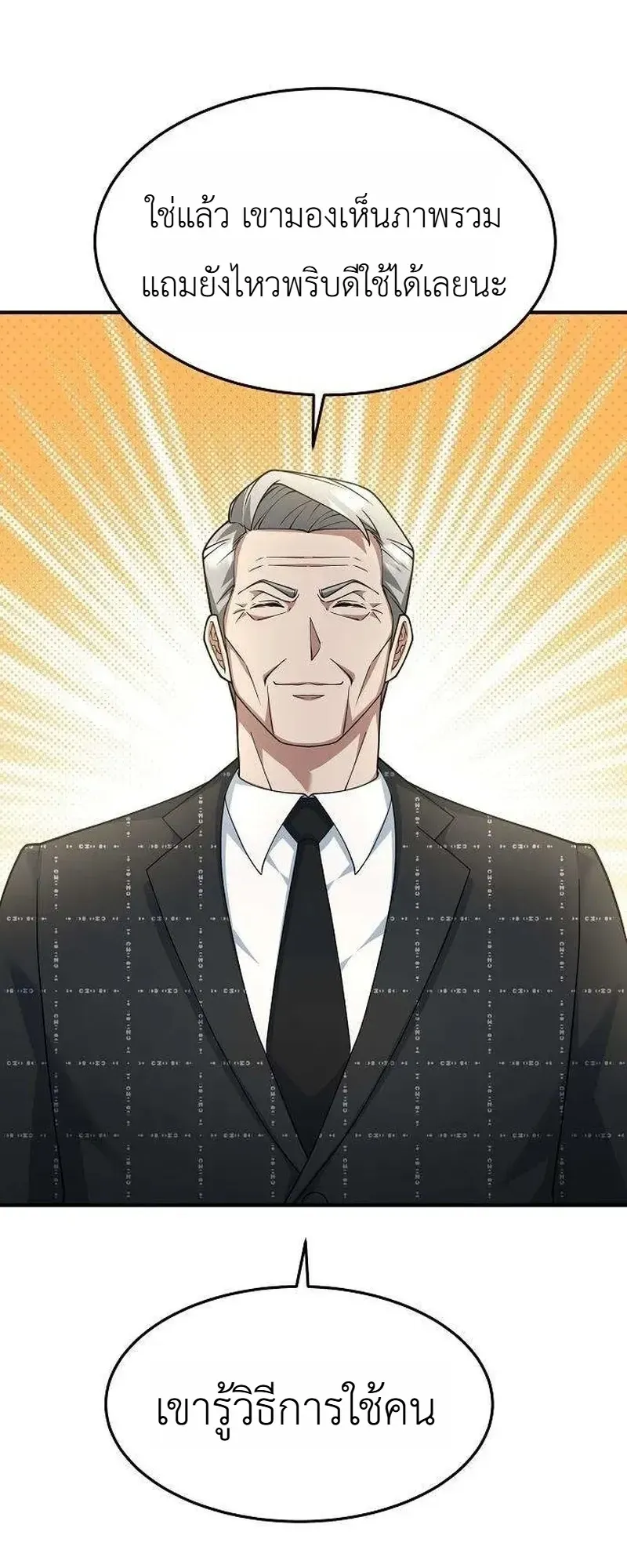 Chairman who wants to live a life of leisure ท_านประธานคนน_แค_อยากสบาย ตอนที่ ตอนที่ 22 รูปที่ 20