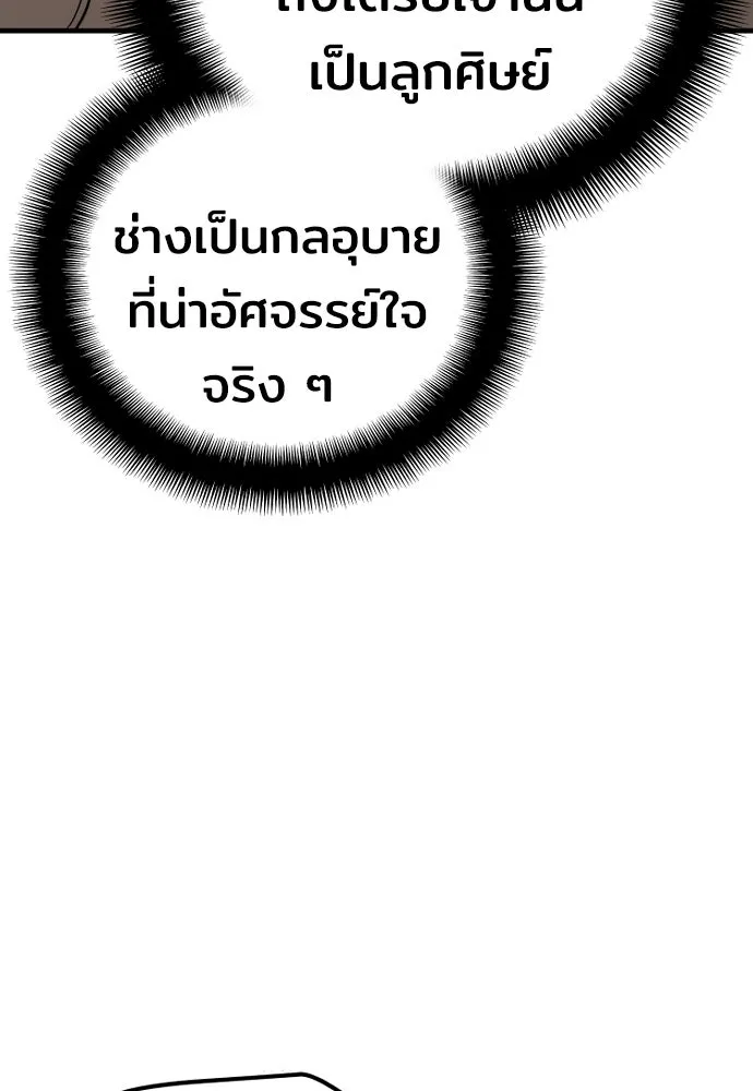 เส้นทางสู่เทพมาร ตอนที่ 41 รูปที่ 197