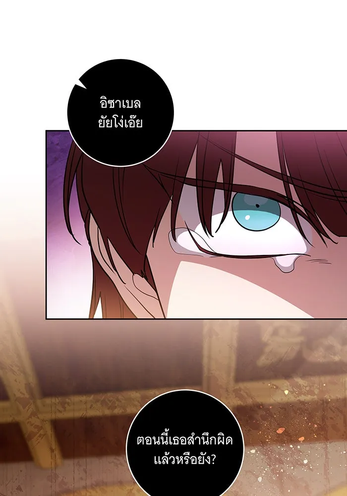 ทุกอย่างที่เสียไป ฉันขอทวงคืน ตอนที่ 48 รูปที่ 94