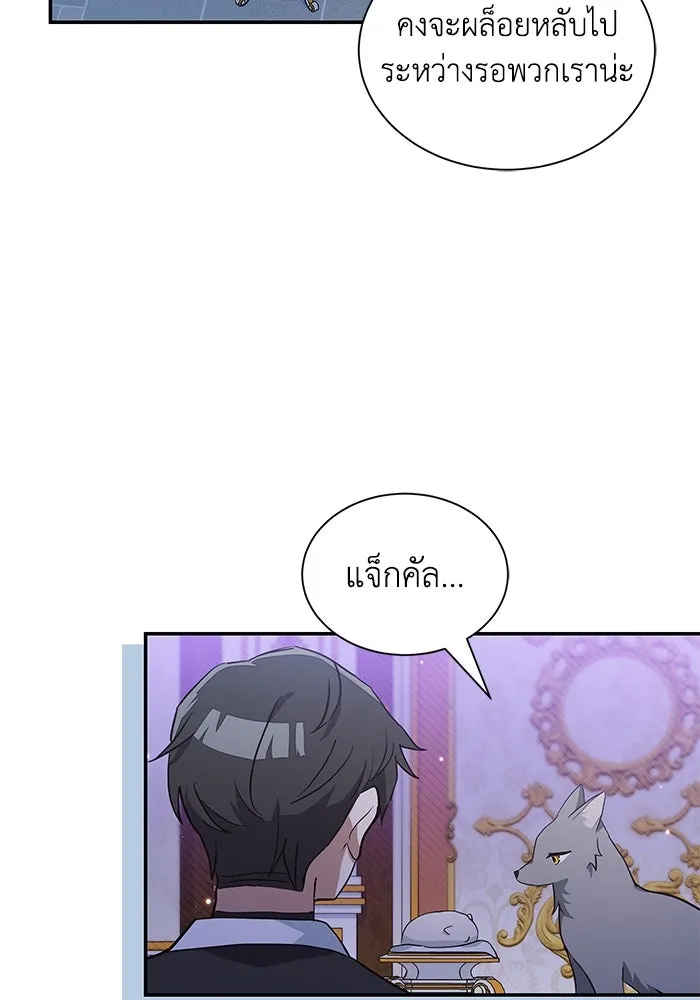 แมวน้อยในรังหมาป่า ตอนที่ 5 รูปที่ 62