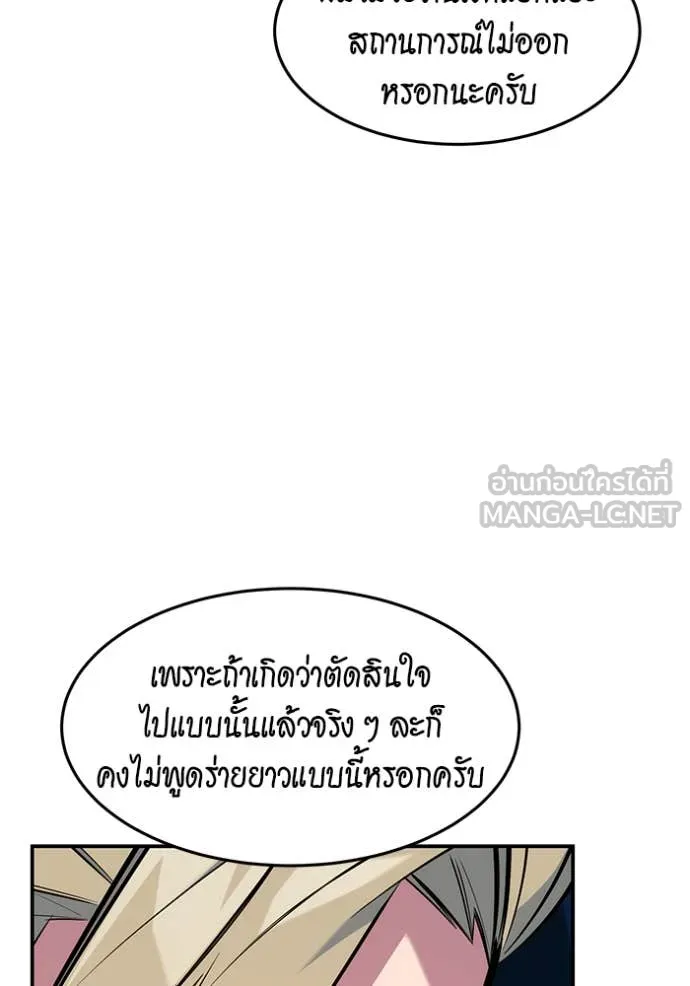 แยกร่าง ล่าอัตโนมัติ ตอนที่ 145 รูปที่ 24