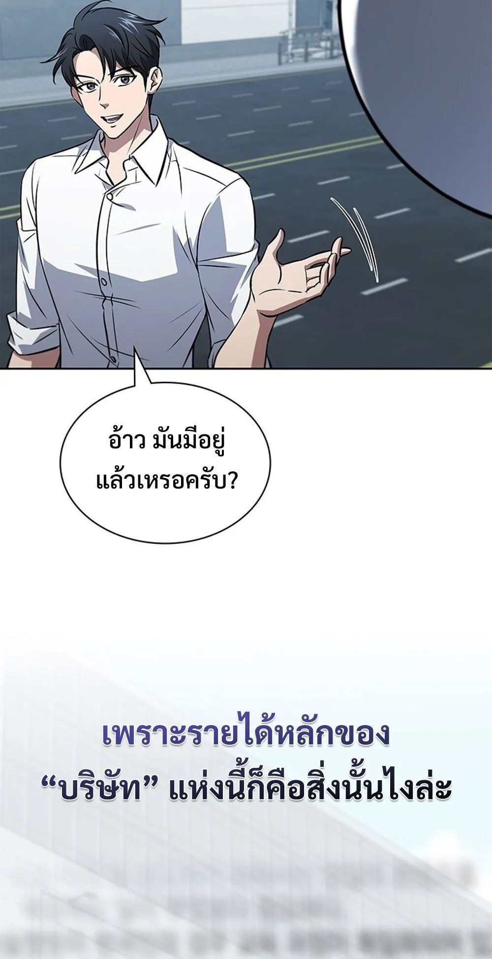 How to Survive Restructuring ว_ธ_เอาต_วรอดจากการปร_บโครงสร_าง ตอนที่ ตอนที่ 46 รูปที่ 70