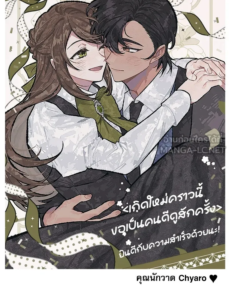 เกิดใหม่คราวนี้ ขอเป็นคนดีดูสักครั้ง ตอนที่ บทส่งท้ายจากนักวาด รูปที่ 24