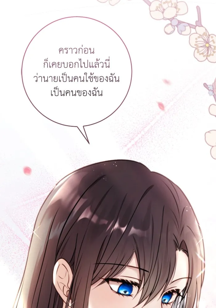 ตัวร้ายอย่างฉันขออยู่อย่างสงบ ตอนที่ 15 รูปที่ 76