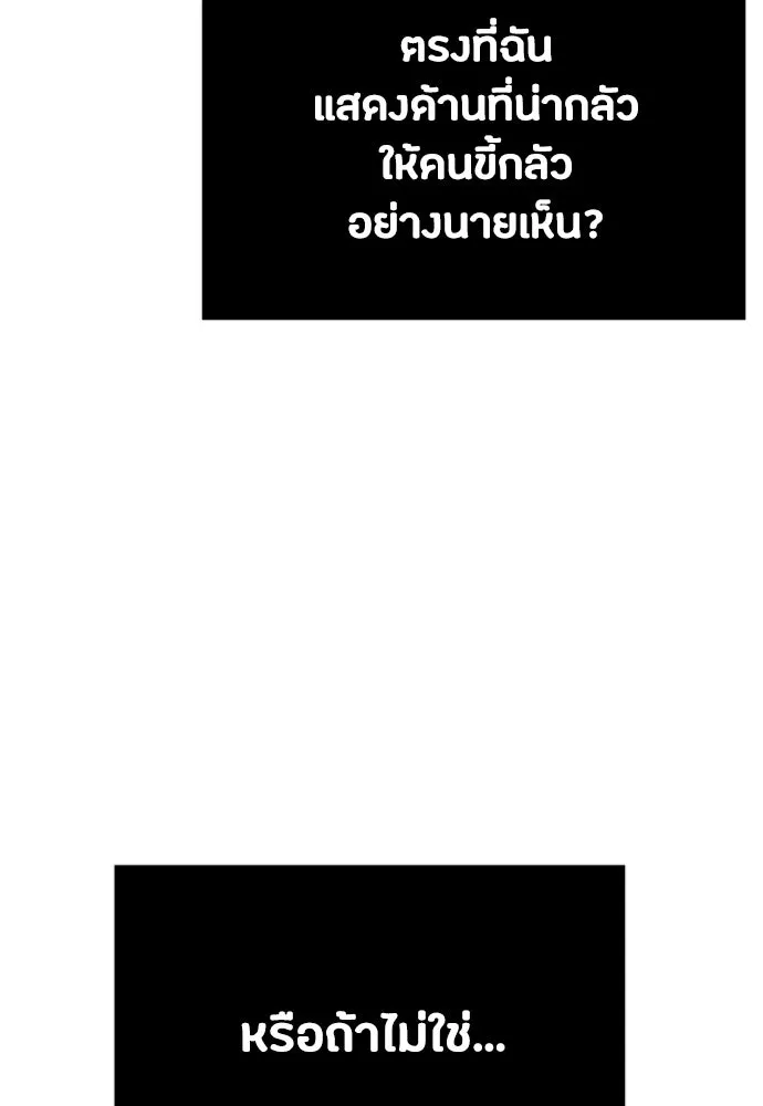 วิธีหนีตายจากนิยายโรคจิต ตอนที่ 24 รูปที่ 110