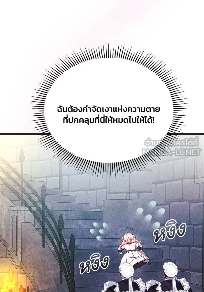 รักนะคะ ป๊ะป๋าทรราช ตอนที่ 3 รูปที่ 105