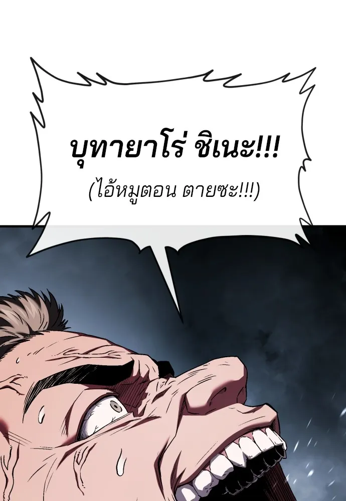 สนิมเชือดเลือดสาด ตอนที่ 2 รูปที่ 179