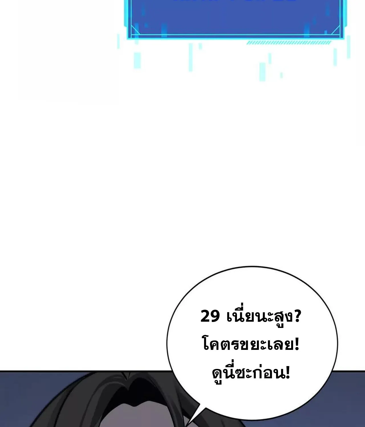 Unparalleled in the Online Gaming World ยอดคน ณ โลกออนไลน_ ตอนที่ ตอนที่ 37 รูปที่ 86