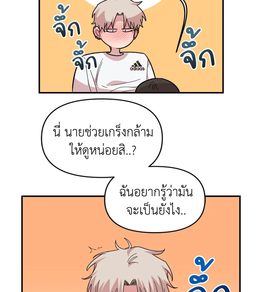 เพื่อนกันมันส์เกิน ตอนที่ 10 รูปที่ 115