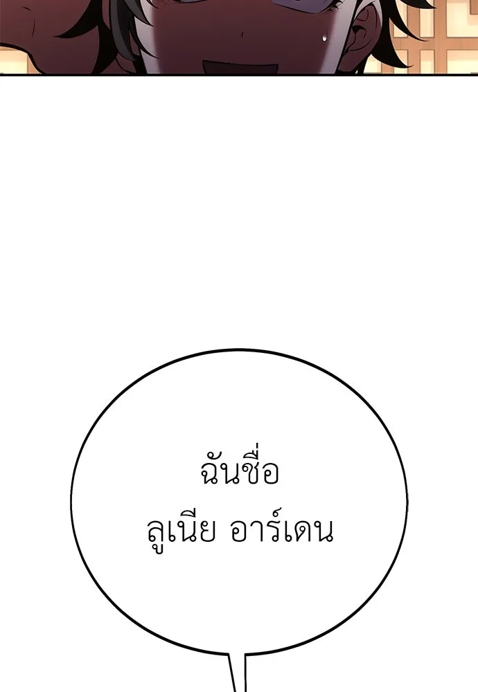ไอ้เพลเยอร์นั่น ฉันฆ่ามันเอง ตอนที่ 68 รูปที่ 178