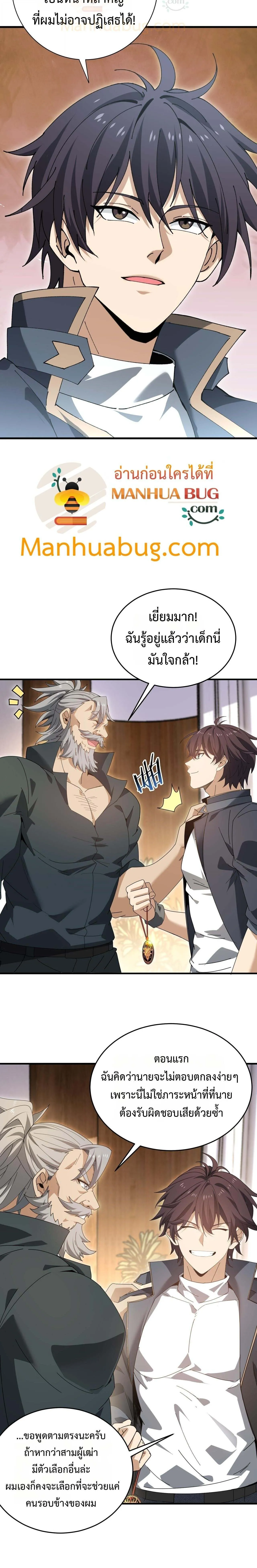 I am Drako Majstor ไหนใครว_าผ_ค_มม_งกร เป_นอาช_พท_อ_อนแอท_ส_ดไงล_ะ ตอนที่ ตอนที่ 169 รูปที่ 2