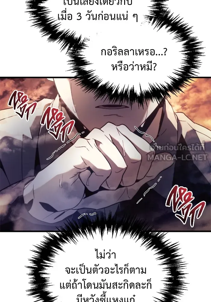 โกดังลับหลังโลกแตก ตอนที่ 1 รูปที่ 162
