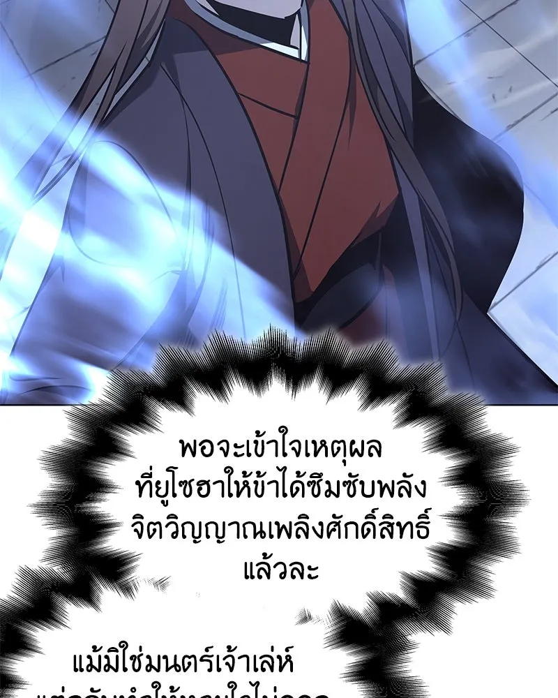 เกิดอีกทีเป็นว่าที่ประมุขลัทธิมาร ตอนที่ 90 รูปที่ 91