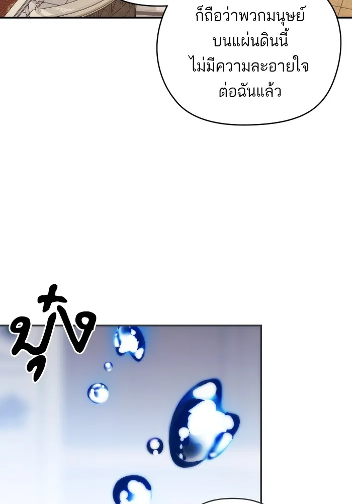 บุตรสาวของดยุกปีศาจ ตอนที่ 95 รูปที่ 35