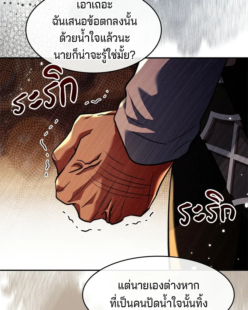 เจ้าชายแผนโบราณ ตอนที่ 12 รูปที่ 89