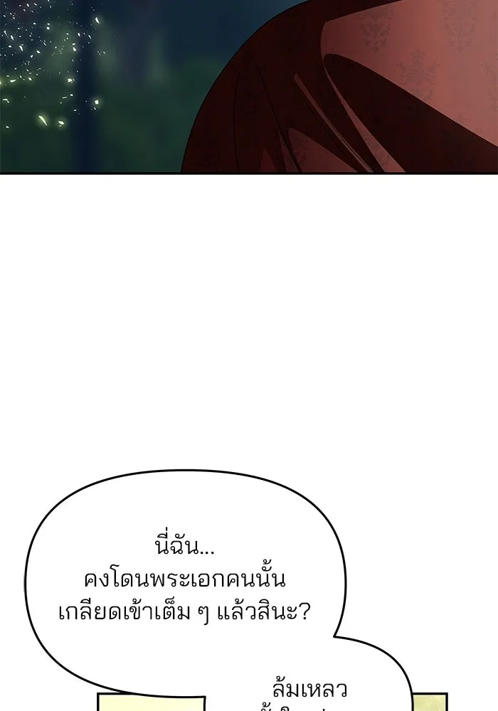 เกมรักจับสามี ตอนที่ 3 รูปที่ 134