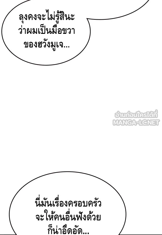 King Game ตอนที่ 84 ฮวังมูเจ (18) รูปที่ 96