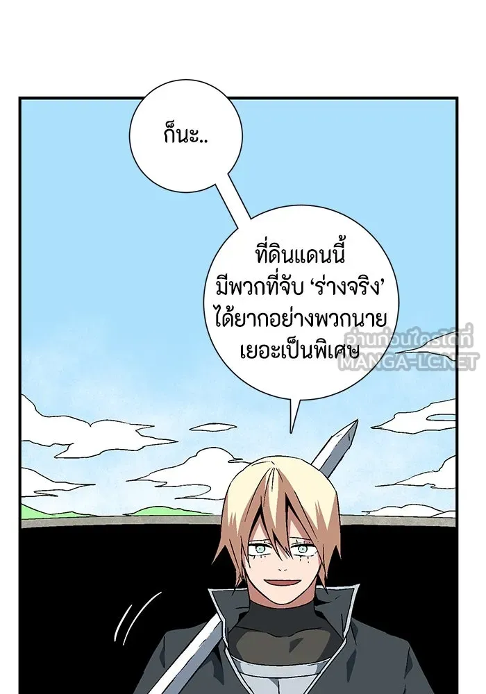 หนึ่งก้าวสู่เจ้ามาร ตอนที่ 43 ไล่ล่า (9) รูปที่ 51