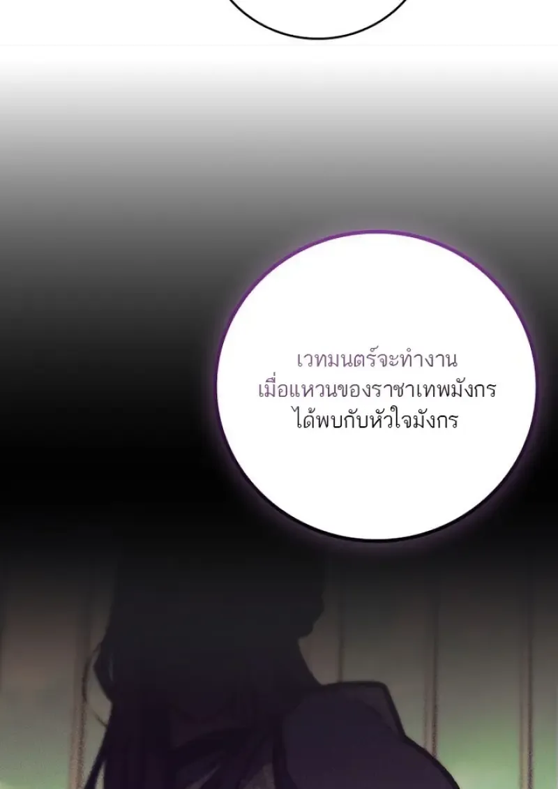 Dragon-Devouring Mage ย_อนเวลาจอมเวทย_กล_นม_งกร ตอนที่ ตอนที่ 135 รูปที่ 42