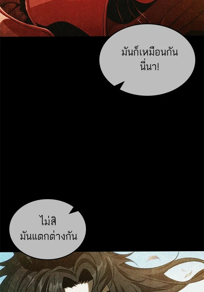 หลังวันสิ้นโลก ตอนที่ 228 รูปที่ 17